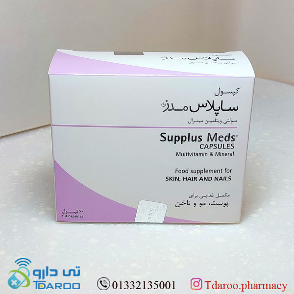 ساپلاز مدز/Supplus meds