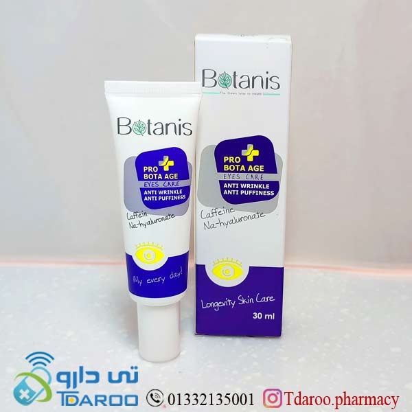 كرم دور چشم رفع چروك, پفو تیرگی بوتانیس