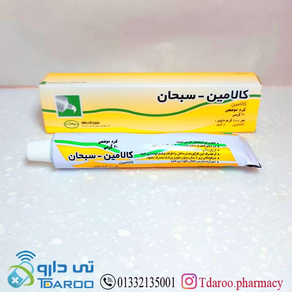 كالامین-سبحان/calamine-sobhan