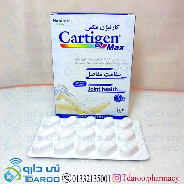كارتیژن مكس/cartigen Max Natures only