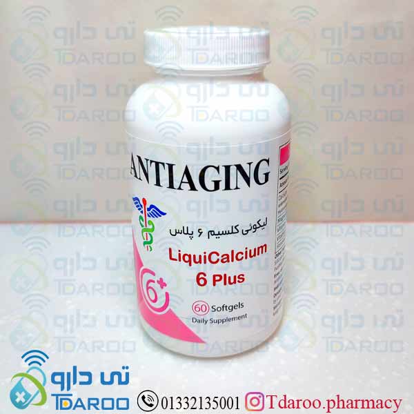 آنتی ای جینگ لیكوئی كلسیم 6 پلاس/LIQUID CALCIUM 6 PLUS/Capsule/900MG