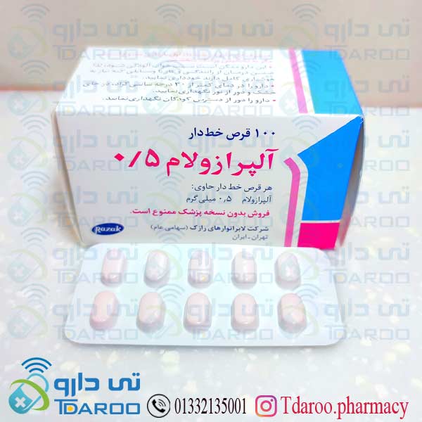 آلپرازولام 0/5