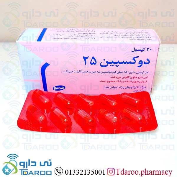 دوكسپین 25 / DOXEPIN RAZAK®