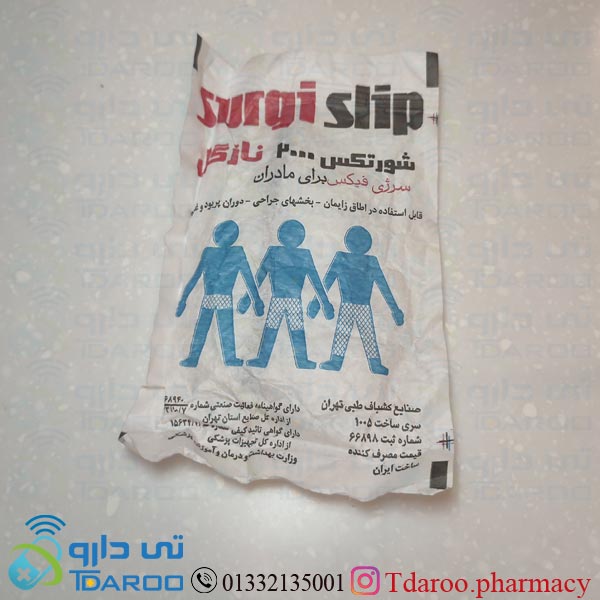 نازگل سرجی فیکس مادران/NAZGOL SURGISLIP /متفرقه/