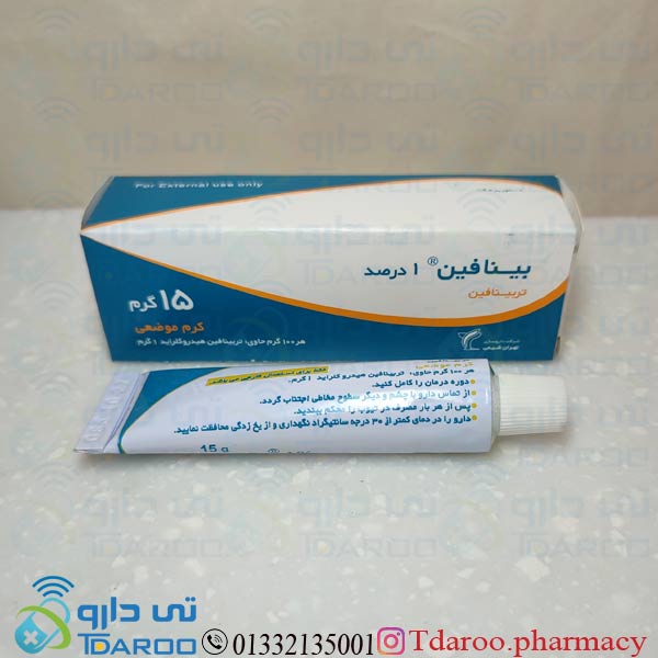 بینافین 1 درصد ( تربینافین)TERBINAFINE PAK DAROU®