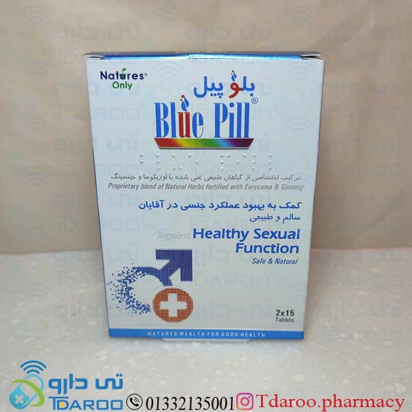 بلو پیل /BLUE PILL®