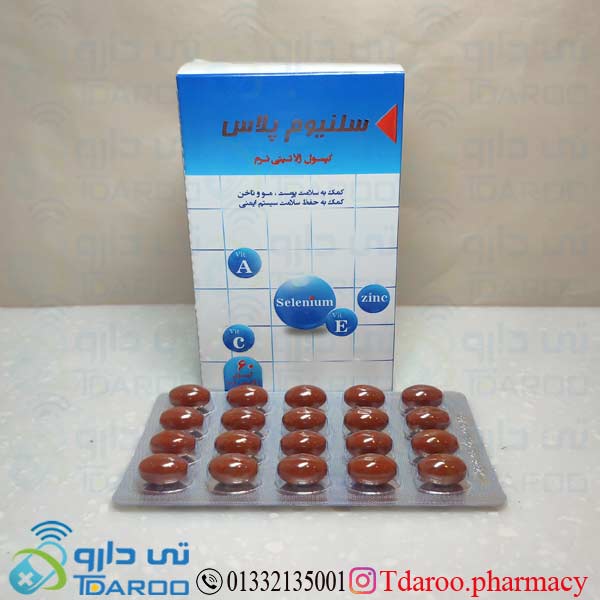 کپسول سلنیوم پلاس دانا  / SELENIUM PLUS DAANA®
