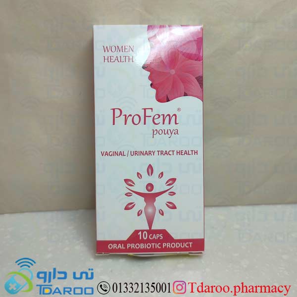 پروفم پویا / PROFEM®