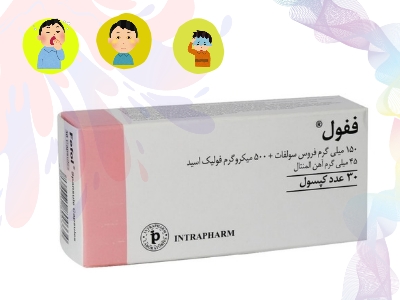 رفع رنگ پریدگی و سیاهی دور چشم با ففول