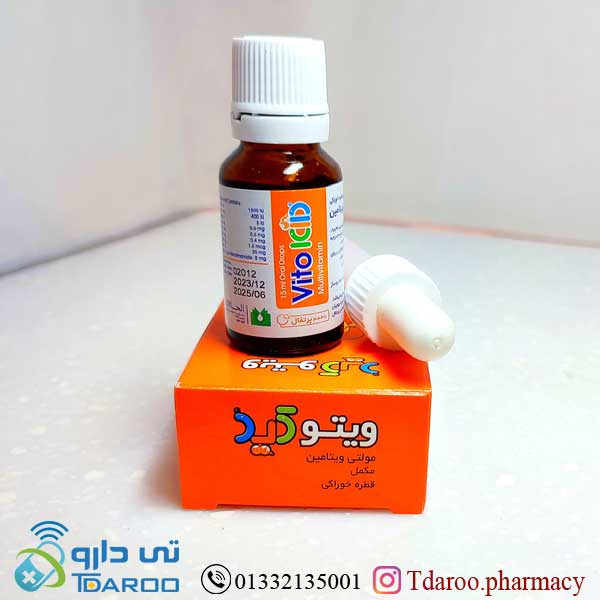 قطره مولتی ویتامین ویتوكید/Multi Vitamin Vitokid alhavi