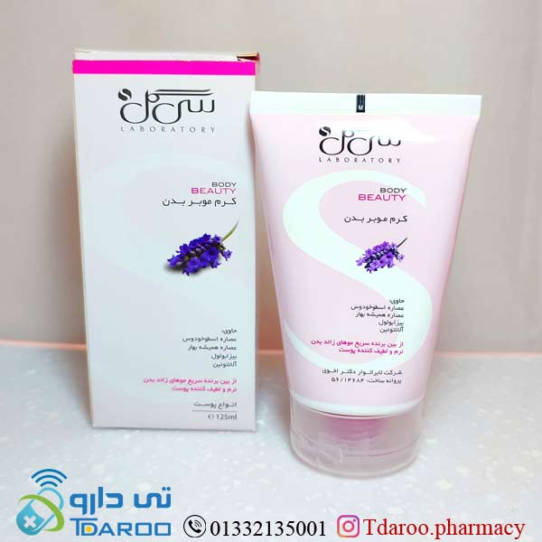 سی گل کرم موبر بدن طرح S/SEAGULL BODY BEAUTY BODY DEPILATORY CREAM ALL SKIN TYPES /Cream/125ML