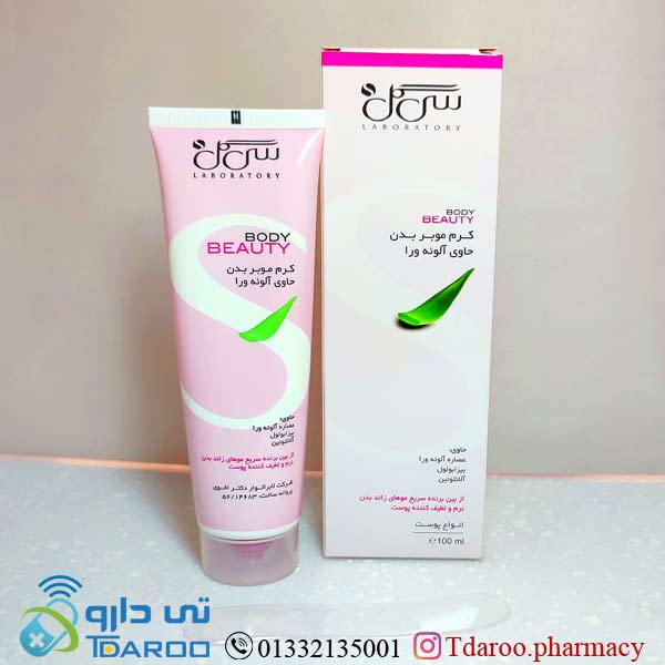 سی گل کرم موبر بدن آلوئه ورا طرح S /SEAGULL BEAUTY BODY DEPILATORY CREAM WITH ALOE VERA/Cream/100ML