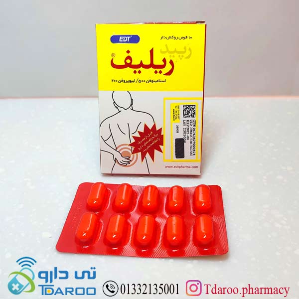 رپید ریلیف(استامینوفن500)