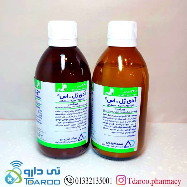 آدی ژل-اس(آلومینیوم-منیزیوم-سایمتیكون)