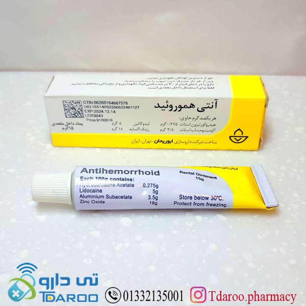 آنتی هیموروئید