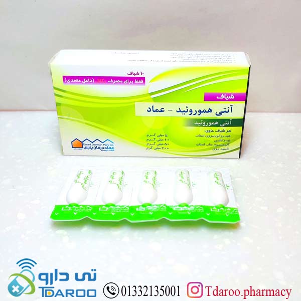 آنتی هموروئید-عماد