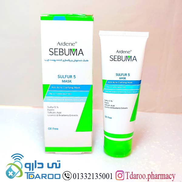 آردن سبوما کرم رنگ یکنواخت کننده و مات کننده پوست چرب/ARDENE SEBUMA SEBOPURE LIGHT BEIGE/Cream/