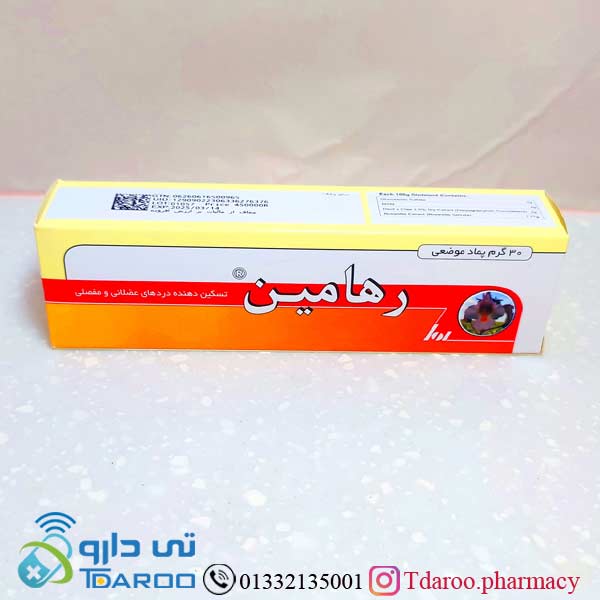 رهامین/rahamin raha pharma