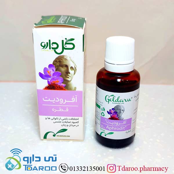 قطره آفرودیت/aphrodit goldaru