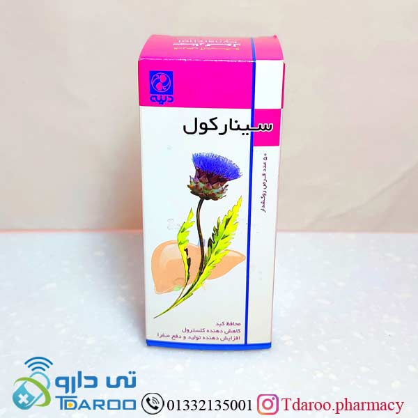 سیناركول /CYNARCHOL DINEH®