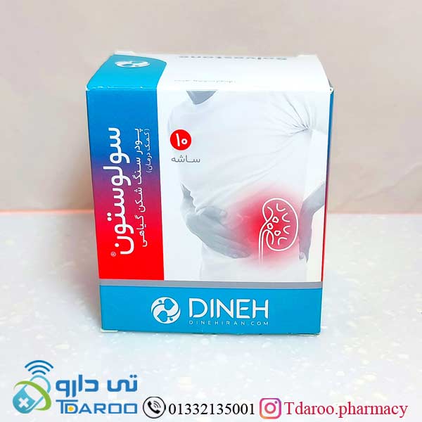 سولوستون/solvestone dineh