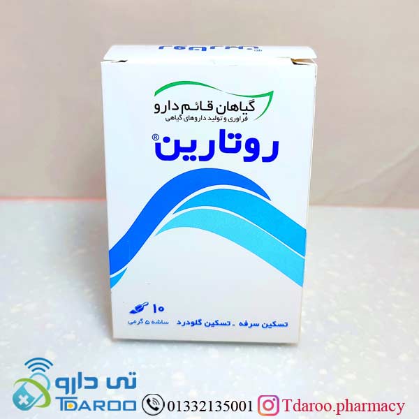 روتارین/rotarin ghaem darou