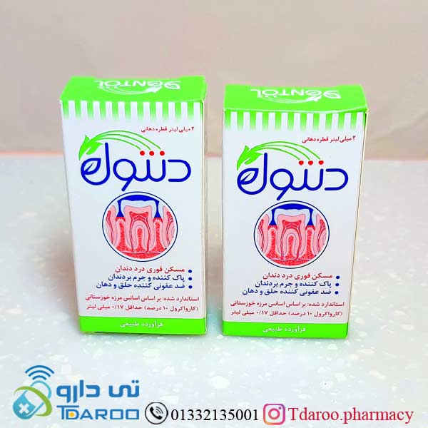 دنتول/dentol natural medicine