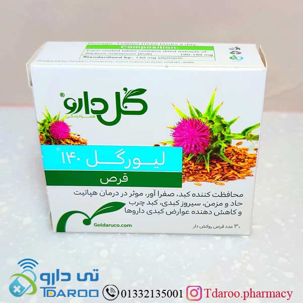 قرص لیورگل 140/livergol 140 goldaru