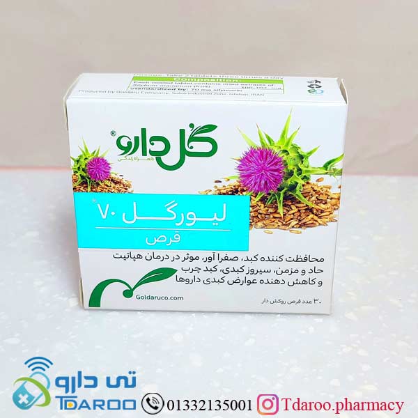 قرص لیوركل 70/livergol 70 goldaru