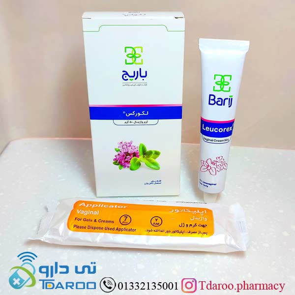 باریج لكوركس كرم واژینال/vaginal cream leucorex barij