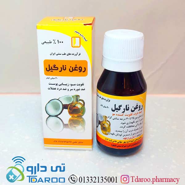 روغن نارگیل/coconut oil kimia