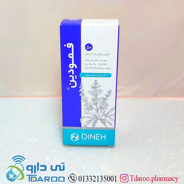 فمودین/femodin dineh