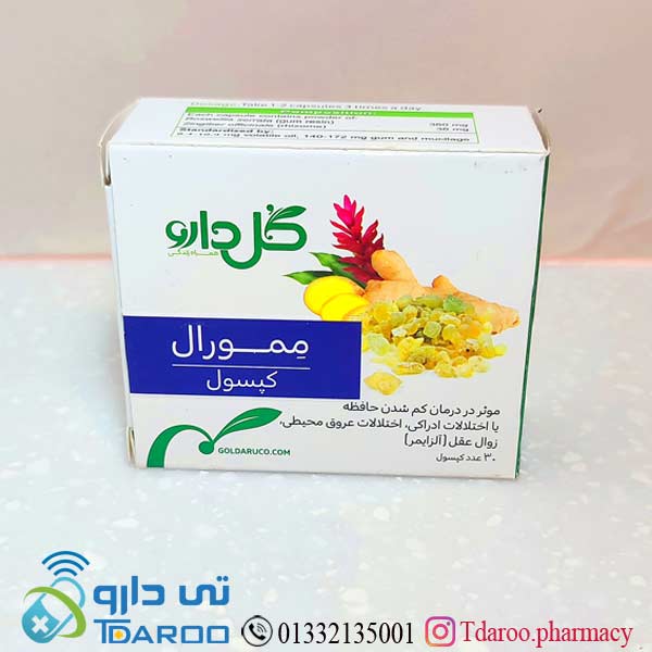 كپسول ممورال/memoral goldaru