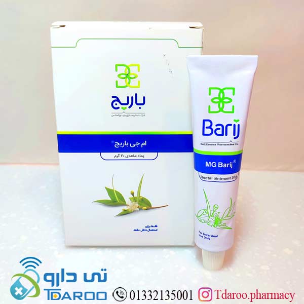 ام جی باریج ( پماد مقعدی )