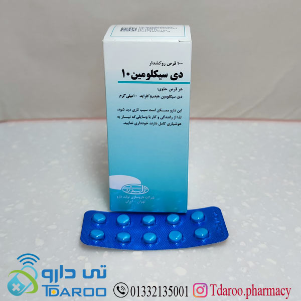 دی سیكلومین 10