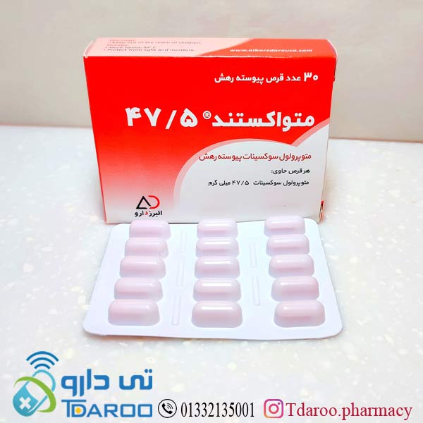 متواكستند 47/5