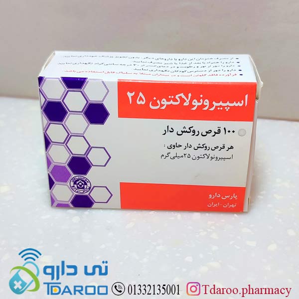 اسپیرونولاكتون 25