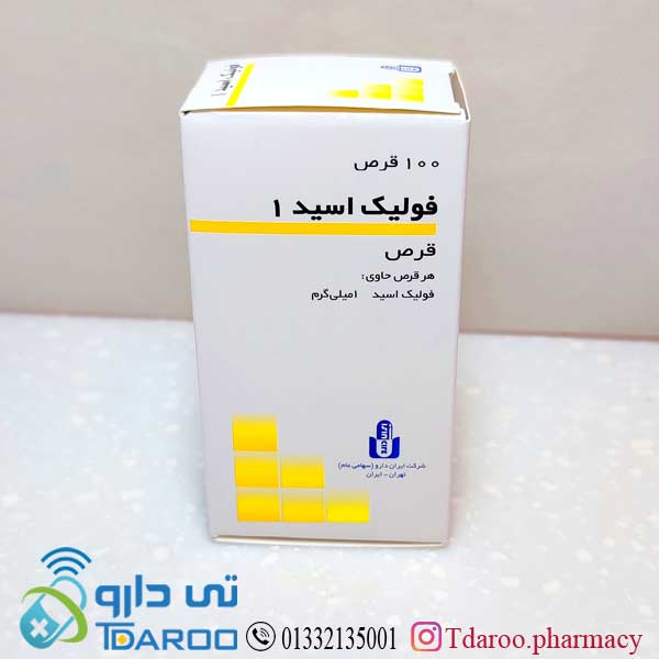 فولیك اسید 1