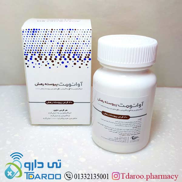 آوانومت پیوسته رهش 1000/5/25