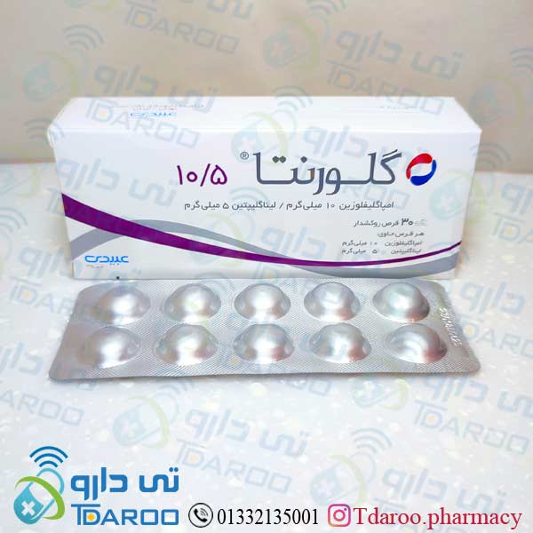 گلورنتا 10/5