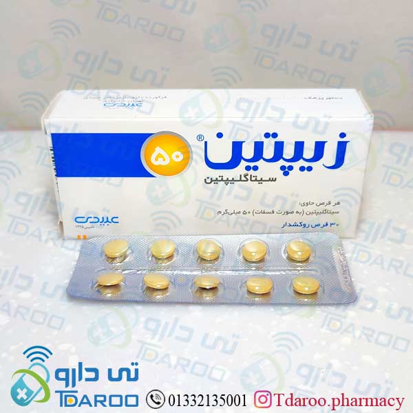 زیپتین 50