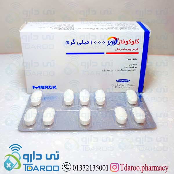 گلوكوفاژ ایكس آر 1000