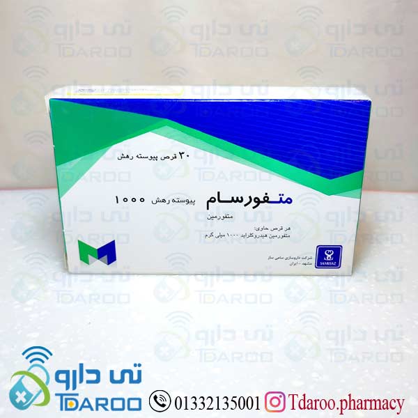 متفورسام  ای آر 1000