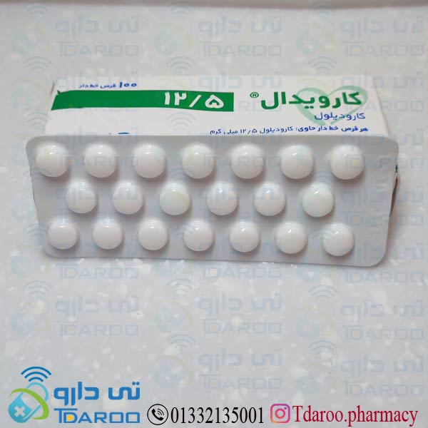 كارویدال 12/5