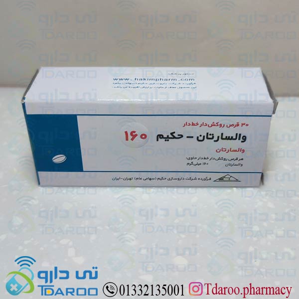 والسارتان حكیم 160