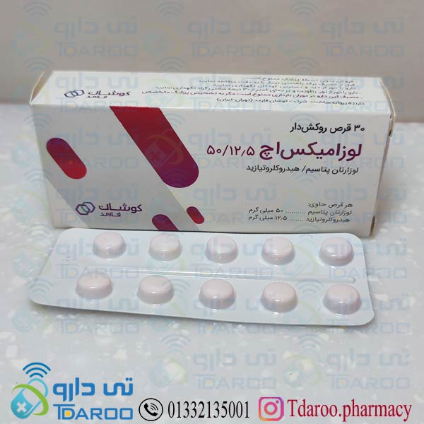 لوزامیكس اچ 50/12.5