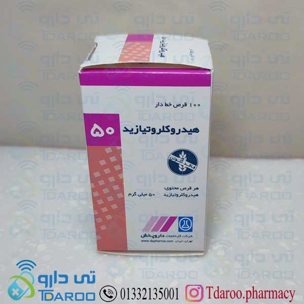 هیدروكلروتیازید 50