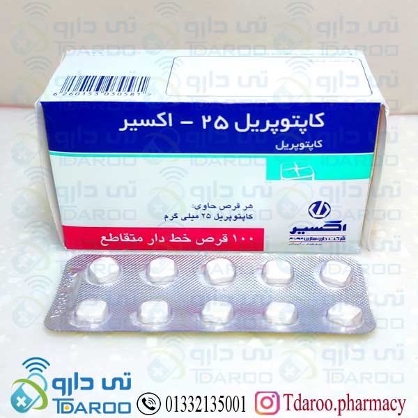 كاپتوپریل 25 اكسیر
