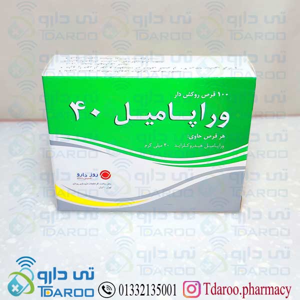 وراپامیل 40