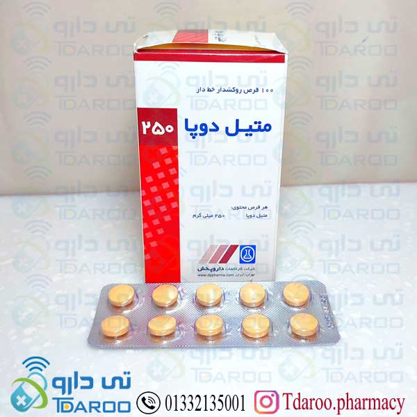 متیل دوپا 250